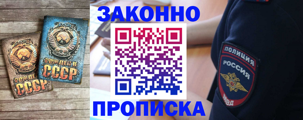 прописка законно в Менделеевске