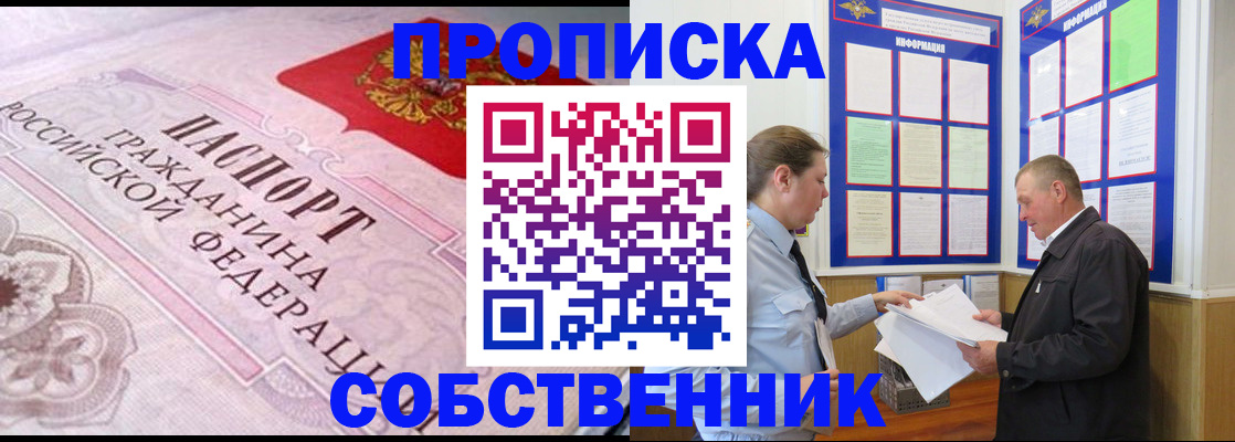 временная регистрация в квартире в Менделеевске