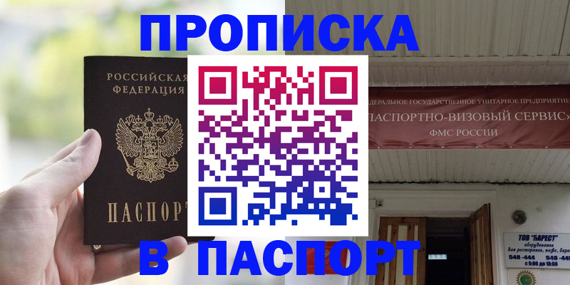 пропишу в квартире в Менделеевске